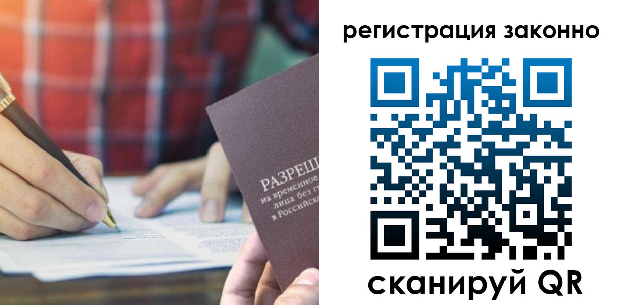 временная регистрация надежно в Москве