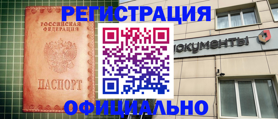 миграционный учет в Москве