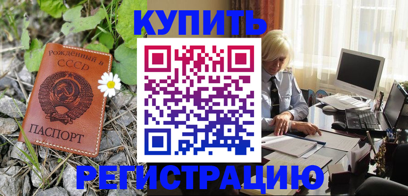 временная регистрация поиск в Москве