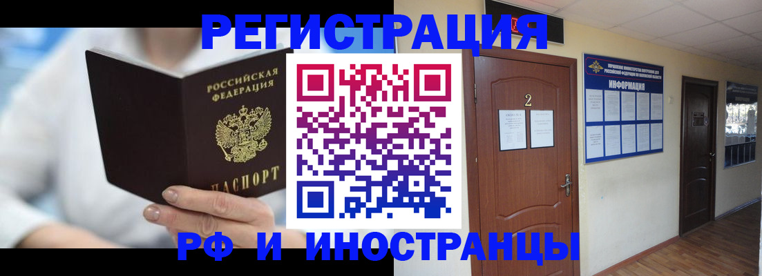 прописка поиск в Москве