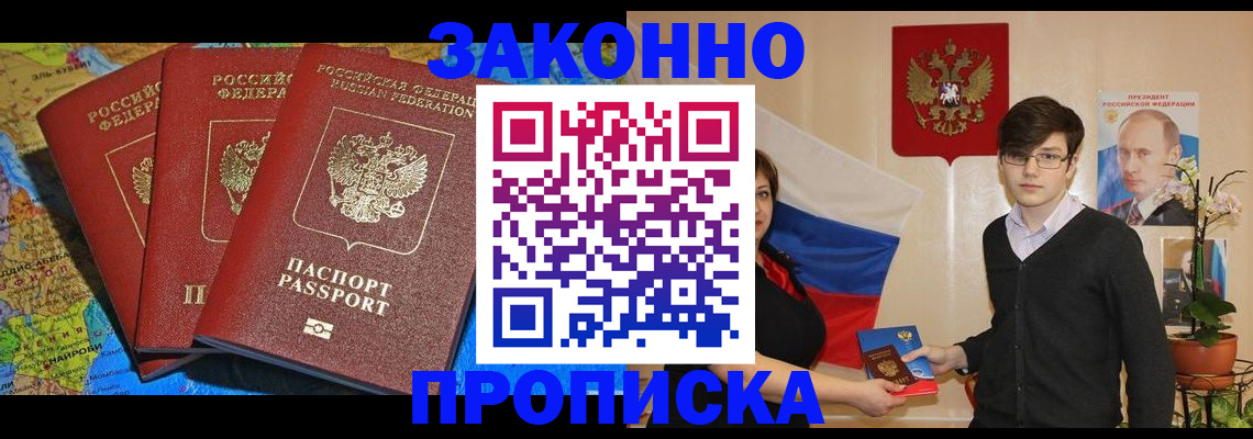 временная регистрация в Москве