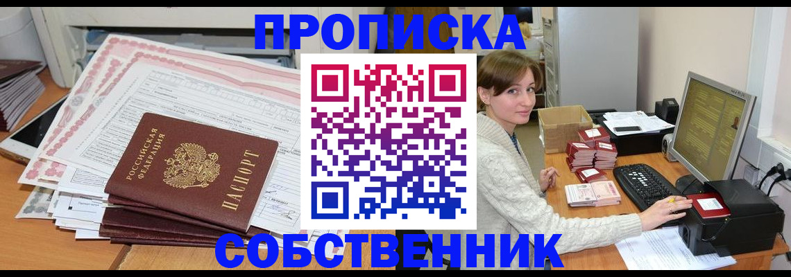 временная регистрация в квартире в Москве