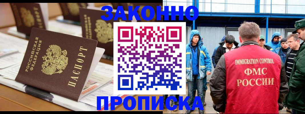 прописка поиск в Москве