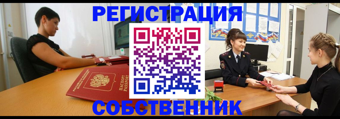 временная регистрация в Москве